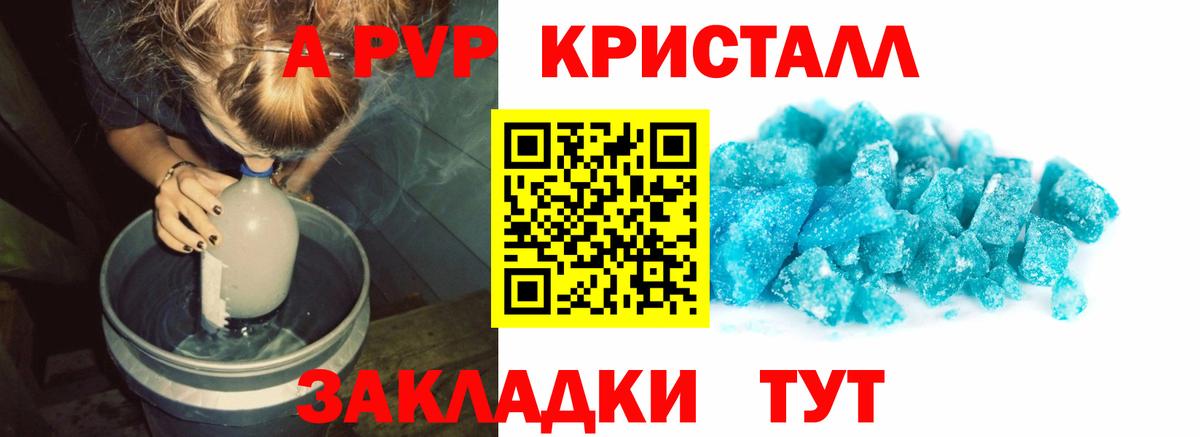 Сарапул  APVP Crystall  Вход с VPN  Alpha PVP СК 