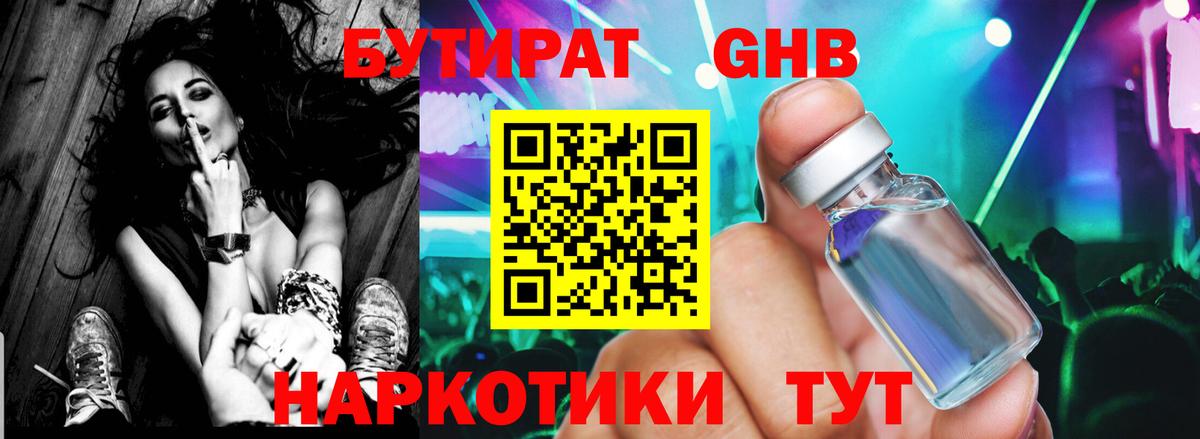 БУТИРАТ 1.4BDO Сарапул