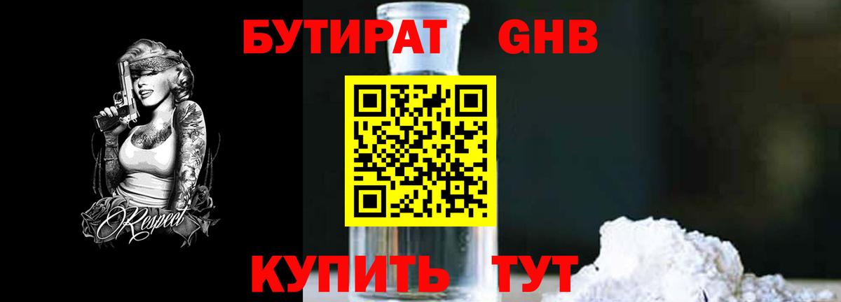 Бутират 1.4BDO  БУТИРАТ  Сарапул  Вход с VPN 