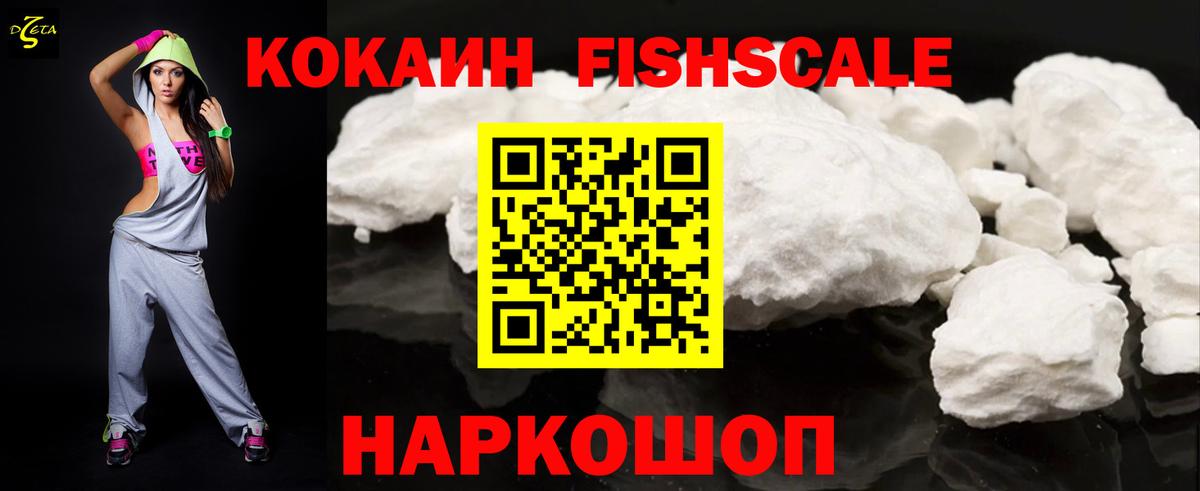 Cocaine VHQ  наркотики  Сарапул  Вход с VPN  Кокаин FishScale  COCAIN 