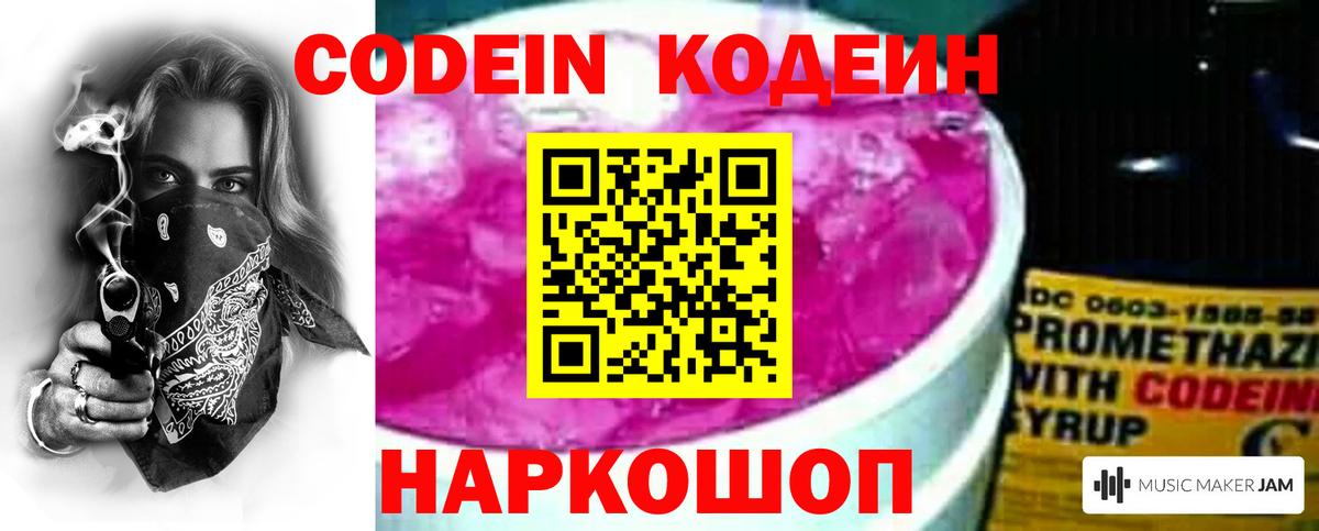Кодеиновый сироп Lean напиток Lean (лин)  Вход с VPN  Кодеин напиток Lean (лин)  Сарапул 