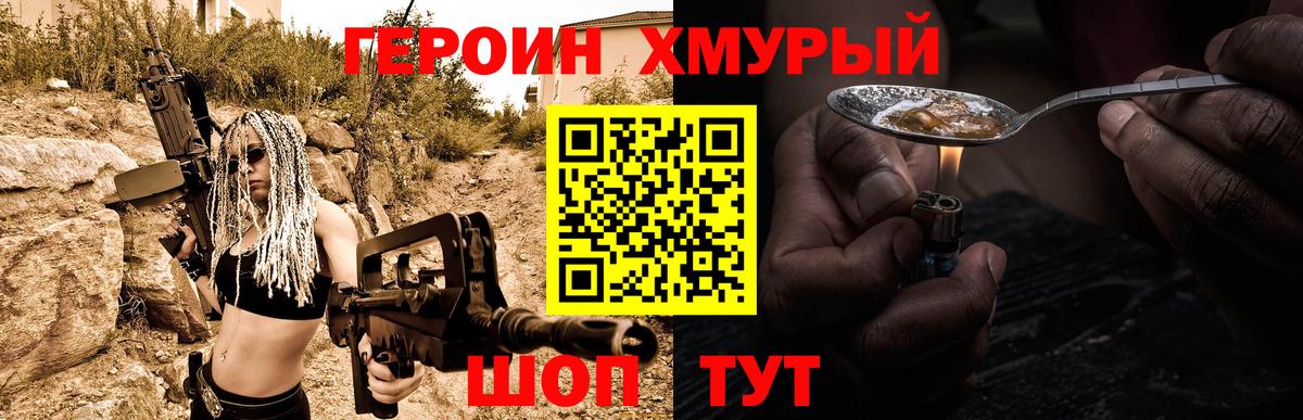 Героин Heroin  Вход с VPN  Сарапул 