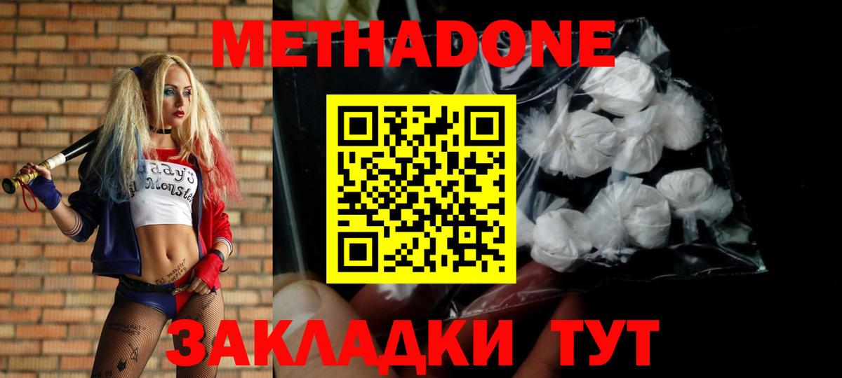 МЕТАДОН кристалл Сарапул